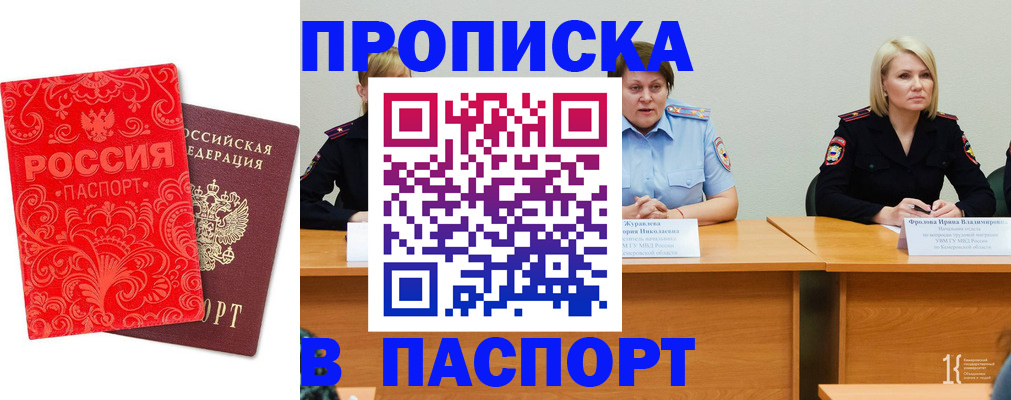 прописка ребенка в Орле