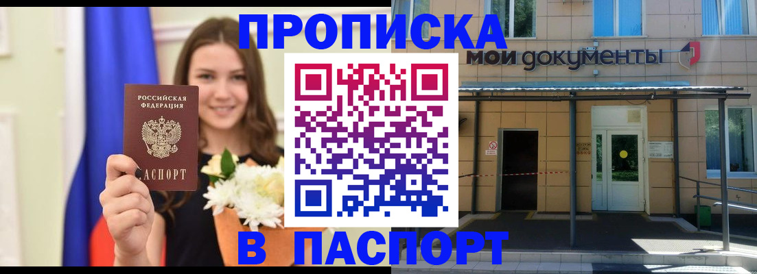 прописка паспорт в Орле