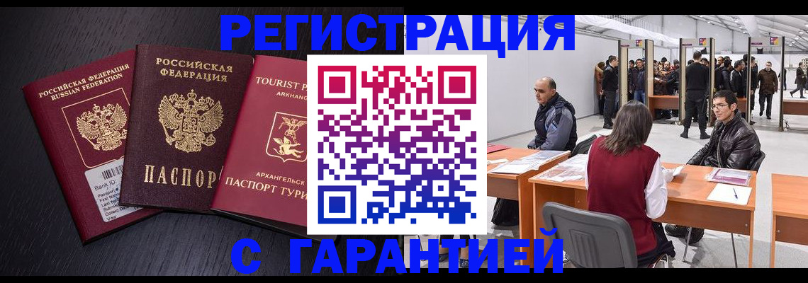 временная регистрация 2025 в Орле