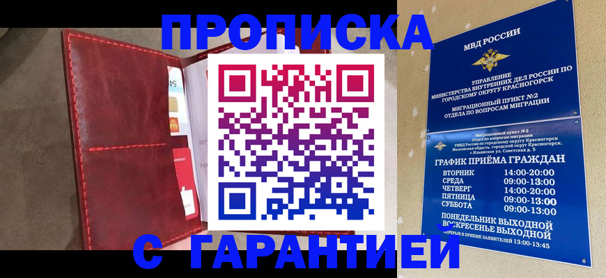 временная прописка в Орле