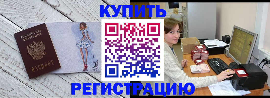 временная регистрация адрес в Орле