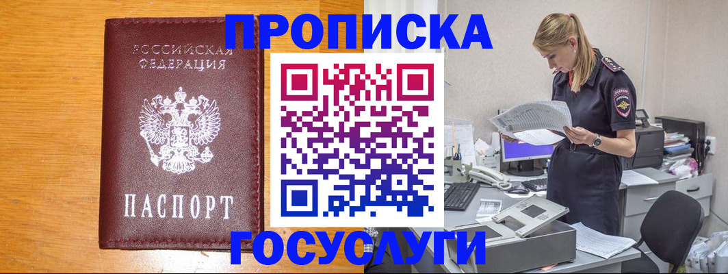 временная регистрация надежно в Орле