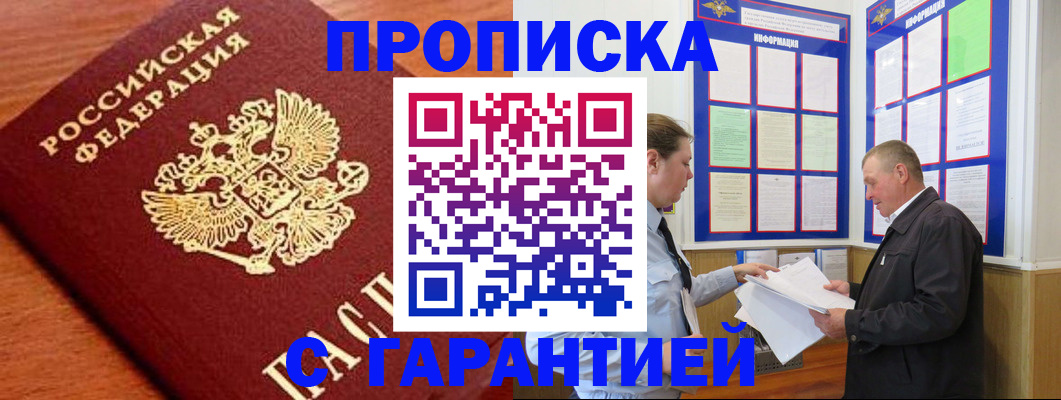 временная регистрация в квартире в Орле